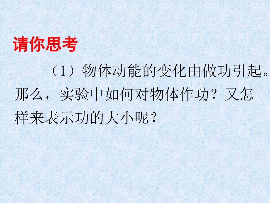 探究功与速度变化的关系111_第4页