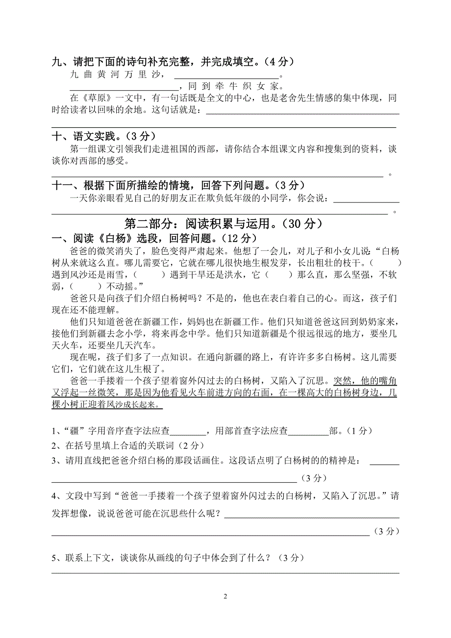 人教版小学五下语文第一单元测试卷_第2页