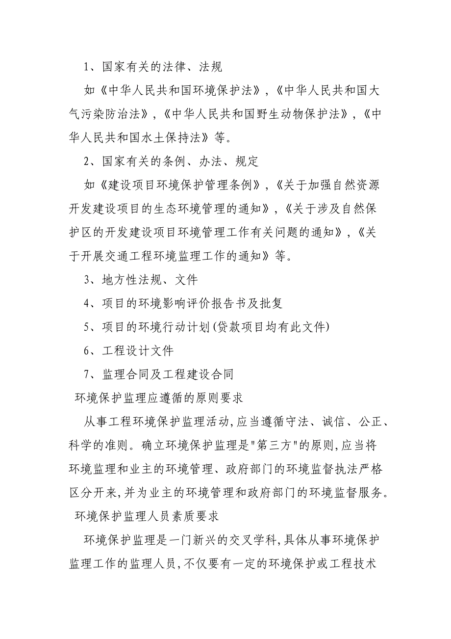 公路工程环境保护制度_第3页