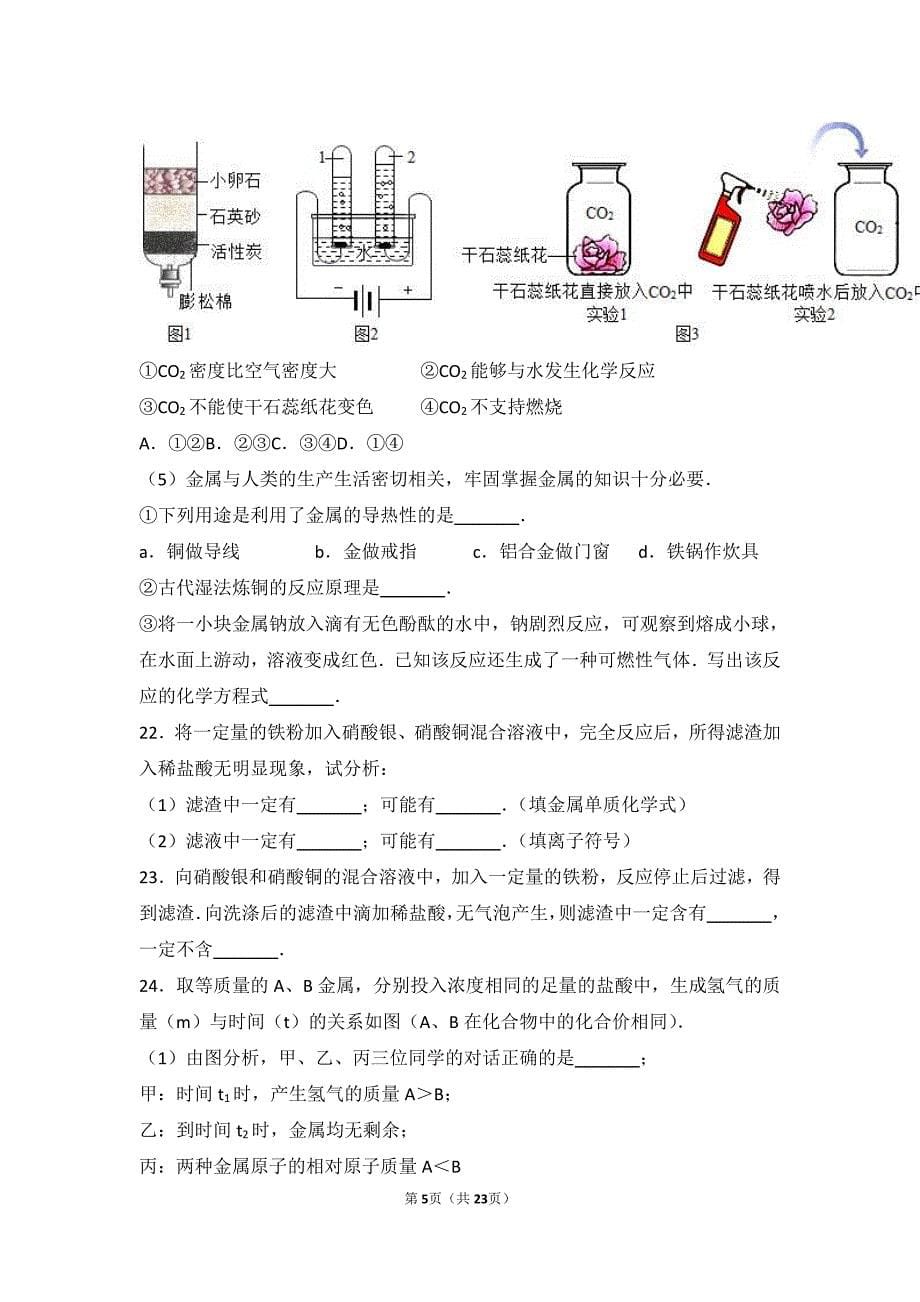 九年级化学下册第十章金属第二节金属的化学性质基础题（pdf，含解析）北京课改版_第5页