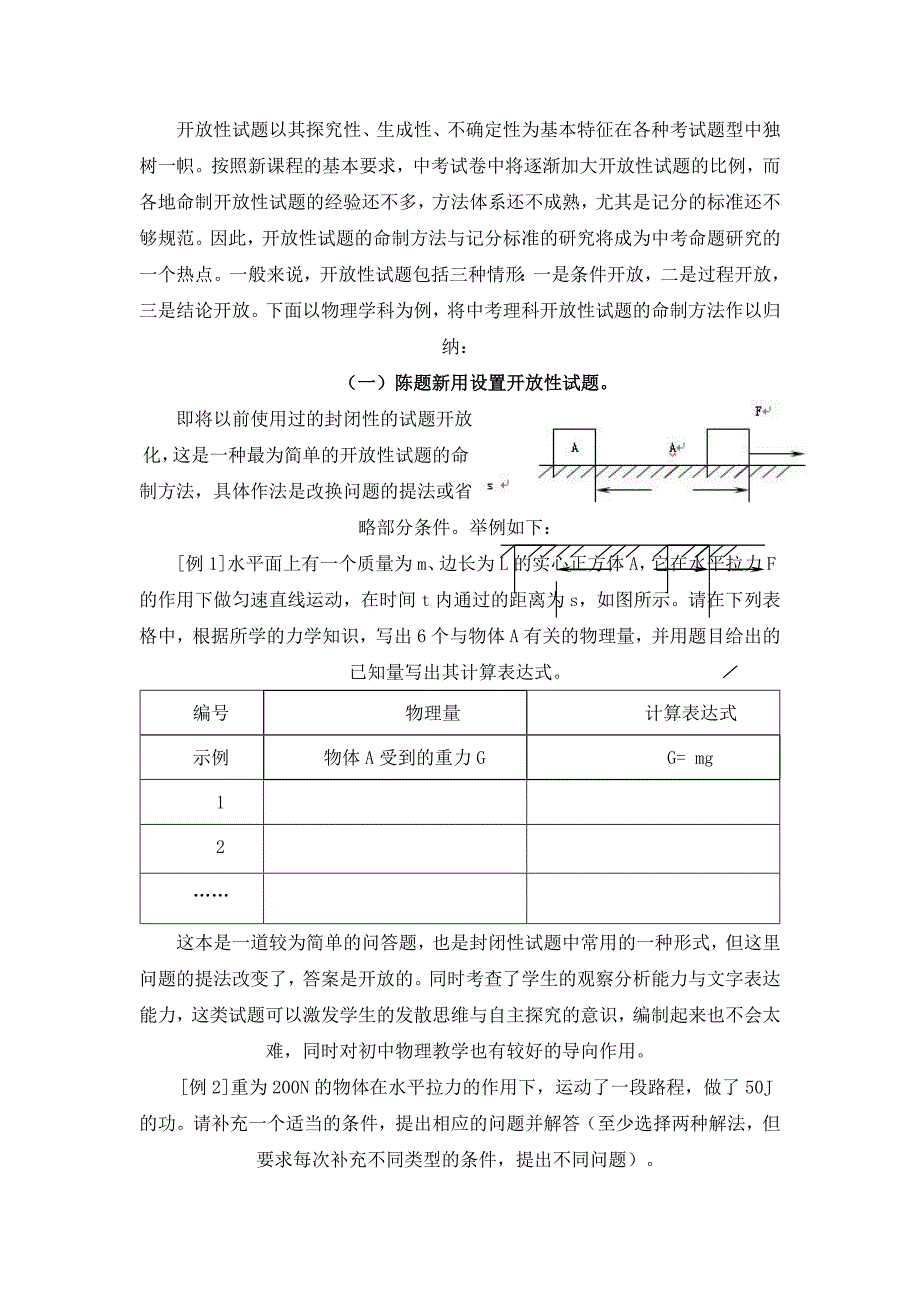 初中物理开放性试题命制方法初探_第3页