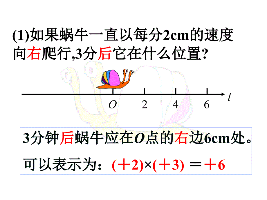 华东师大版七年级有理数的乘法(1)_第4页