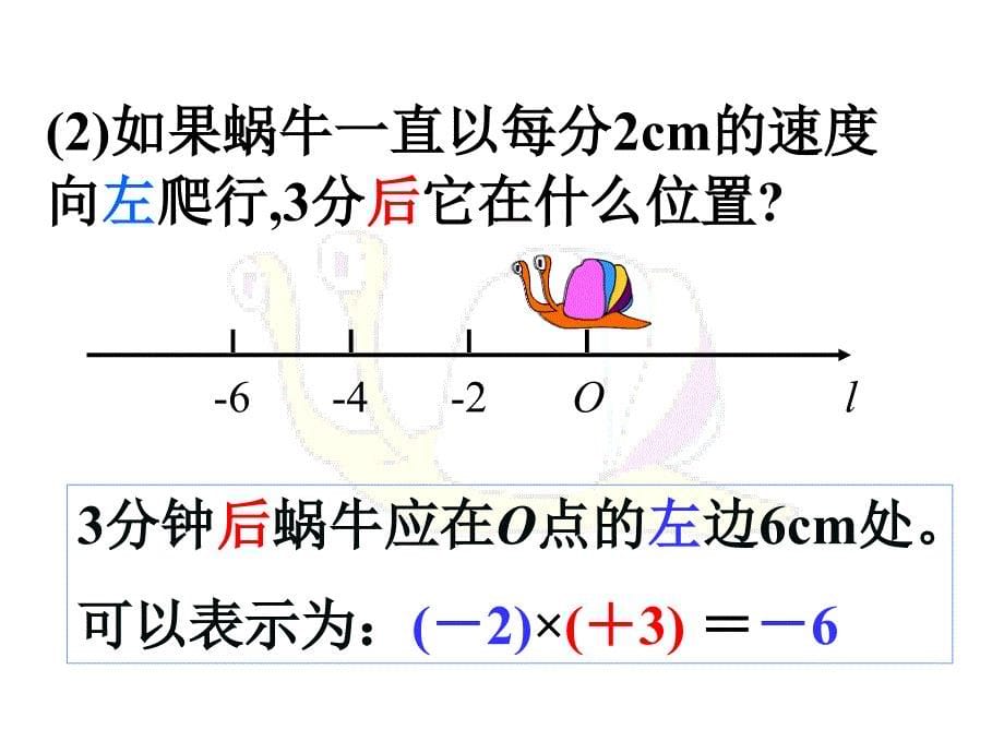 华东师大版七年级有理数的乘法(1)_第5页