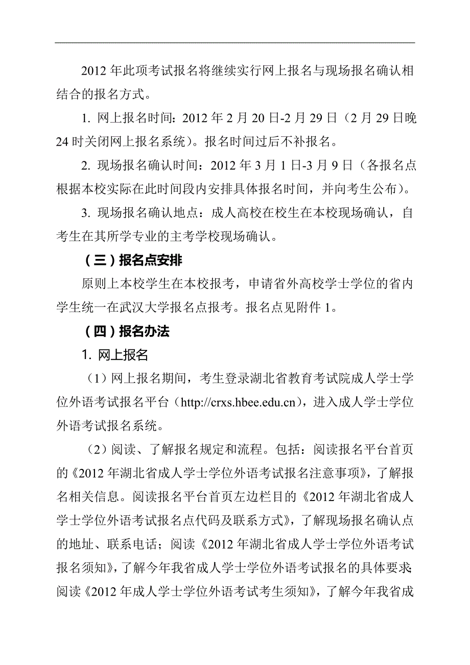 2012年成教本科学士学位外语考试的报名通知_第4页