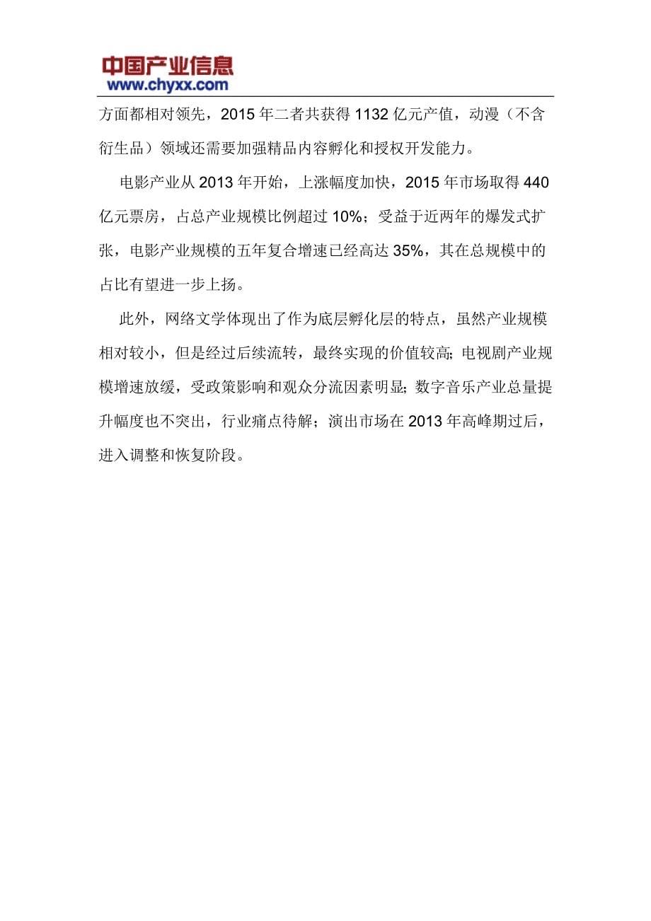 202016年-2022年中国泛娱乐产业市场研究报告_第5页