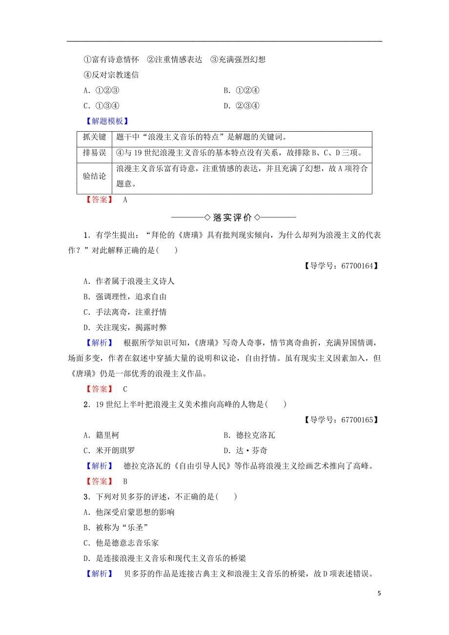 2017-2018学年度高中历史 专题8 19世纪以来的文学艺术 1 工业革 命时代的浪漫情怀教师用书 人民版必修3_第5页