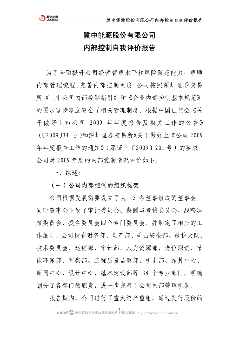 冀中能源股份有限公司内部控制自我评价报告_第1页