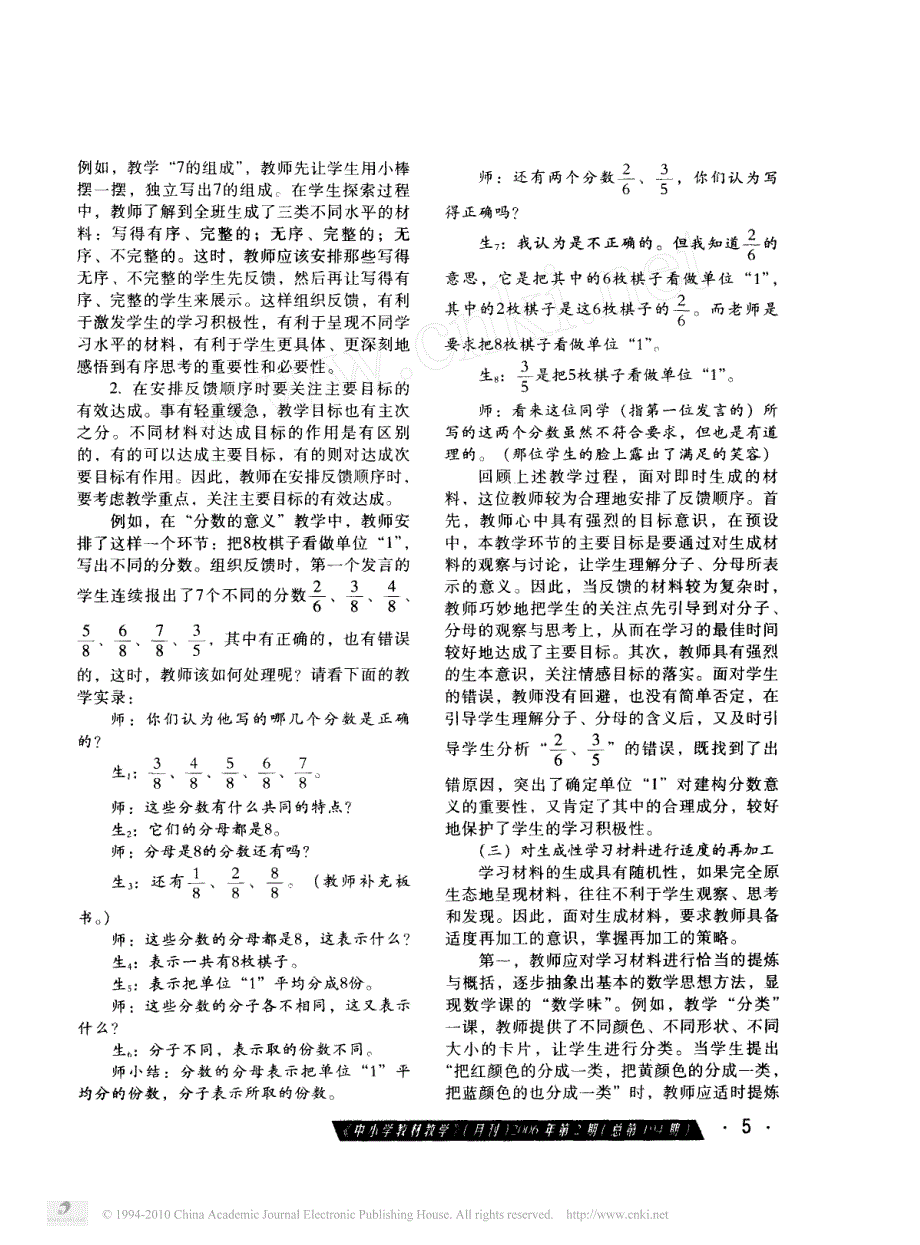 生成性学习材料的反馈策略_第3页