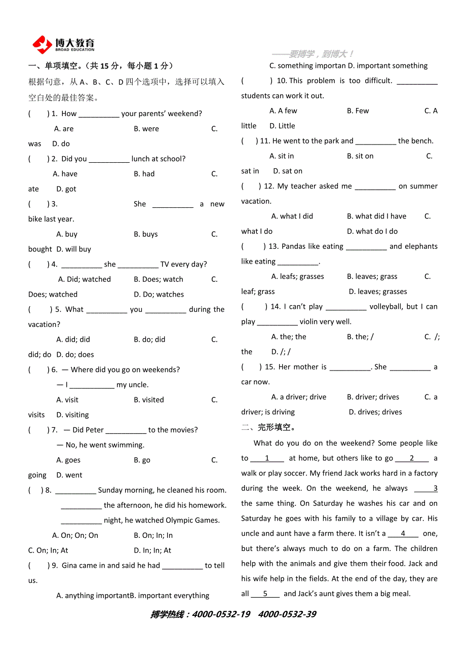 七年级下册Unit12知识点单元测试及答案_第2页