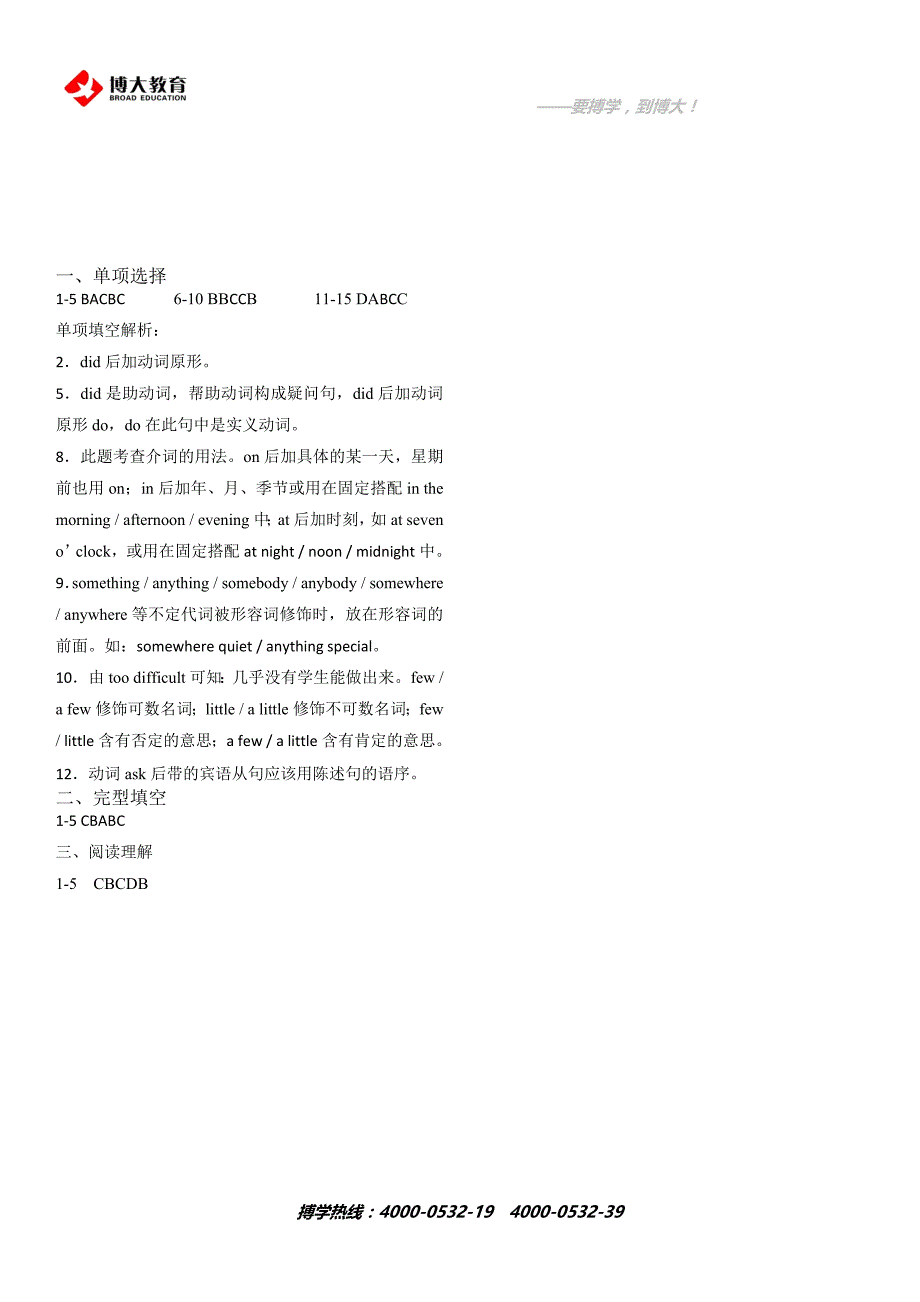 七年级下册Unit12知识点单元测试及答案_第4页