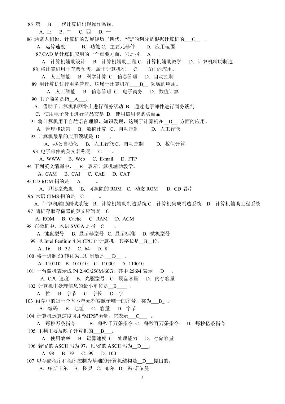 江苏省成人计算机统考选择题题库1_第5页