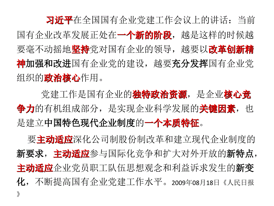 中交集团新形势下党支部的工作任务和作风建设_第2页