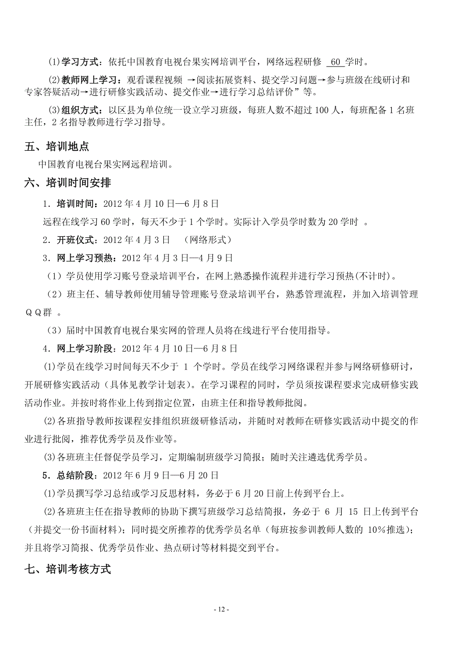 有效教学 和谐课堂实施方案-(初中语文)_第4页