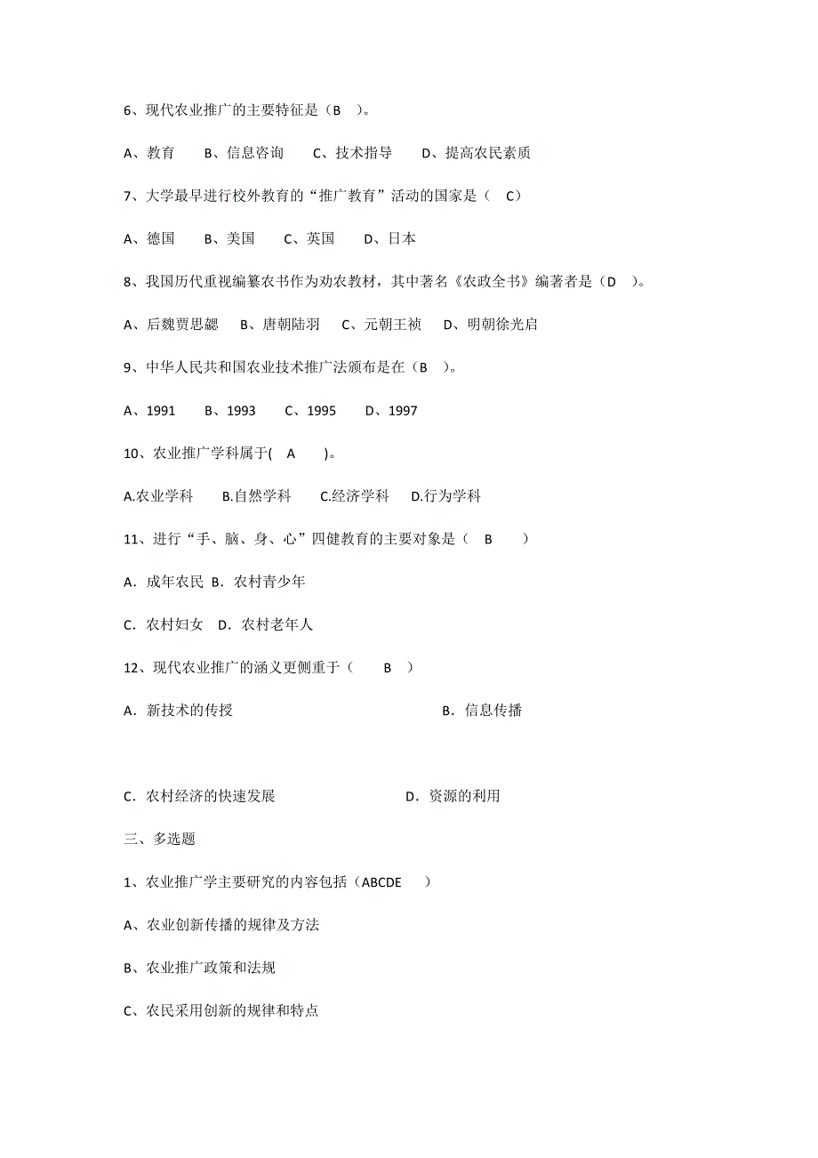 农业推广学绪论作业答案绪论_第2页