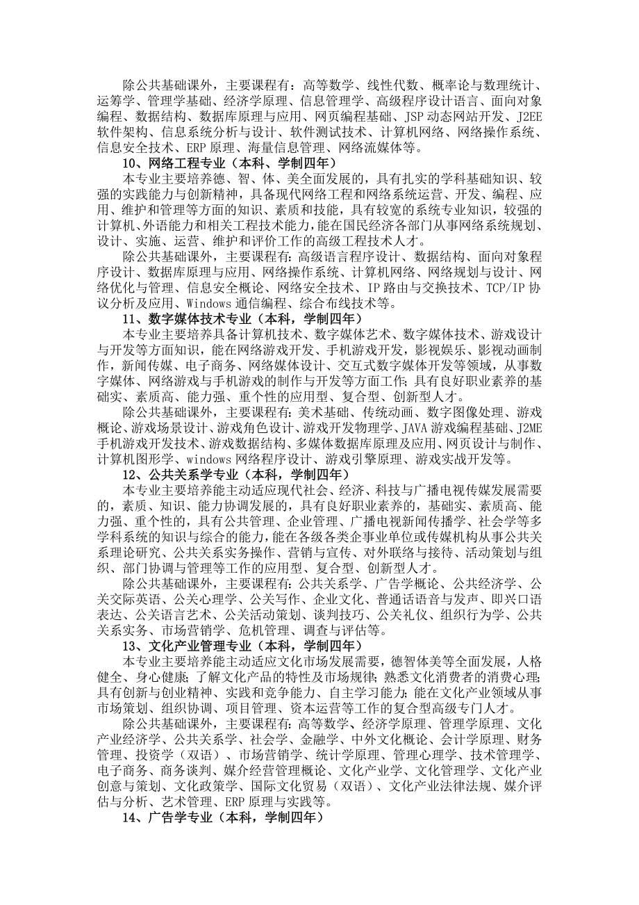 2010年浙江传媒学院广电艺术类本科专业招生计划_第5页