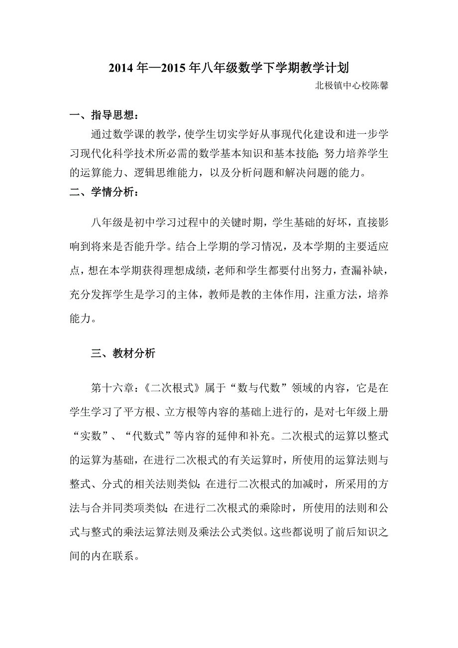 新课标八年级下册教学计划_第1页