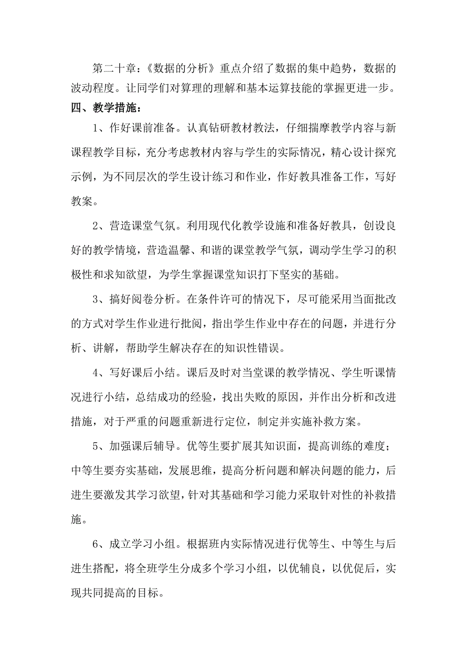 新课标八年级下册教学计划_第3页