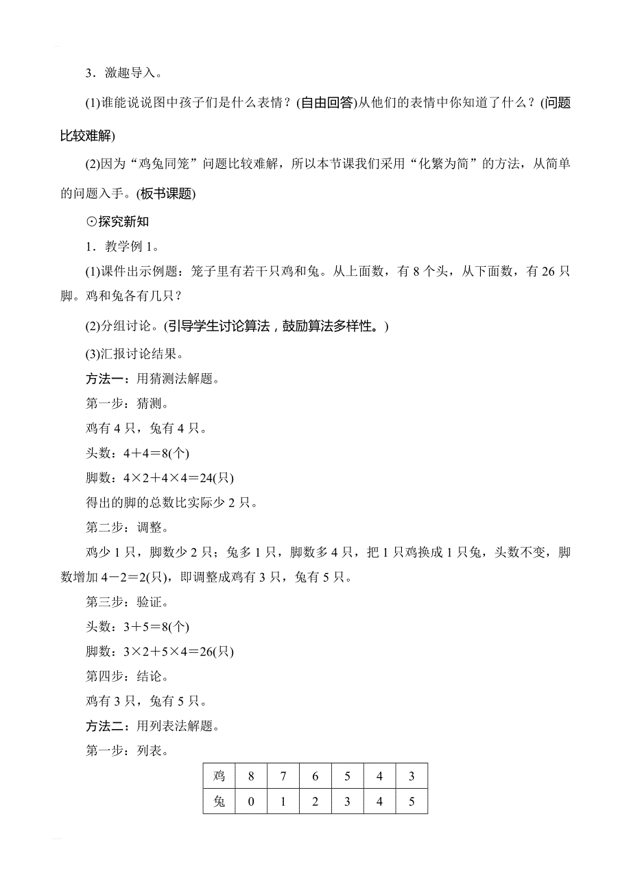 六年级数学上册《数学广角》教案设计_第2页