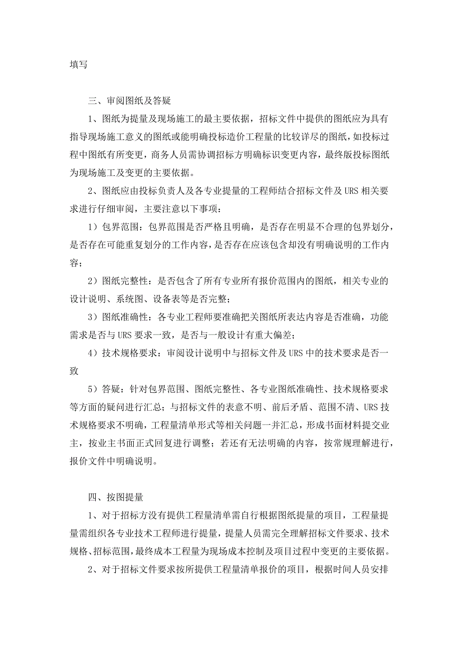 报价流程办法_第3页