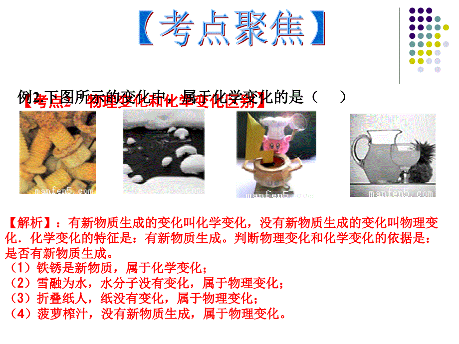 《走进化学世界》专题复习_第3页