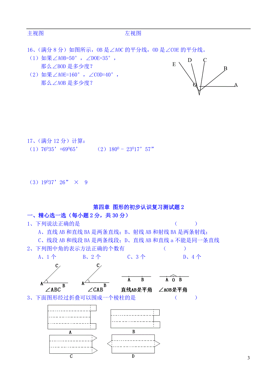 初一第四单元试卷1_第3页