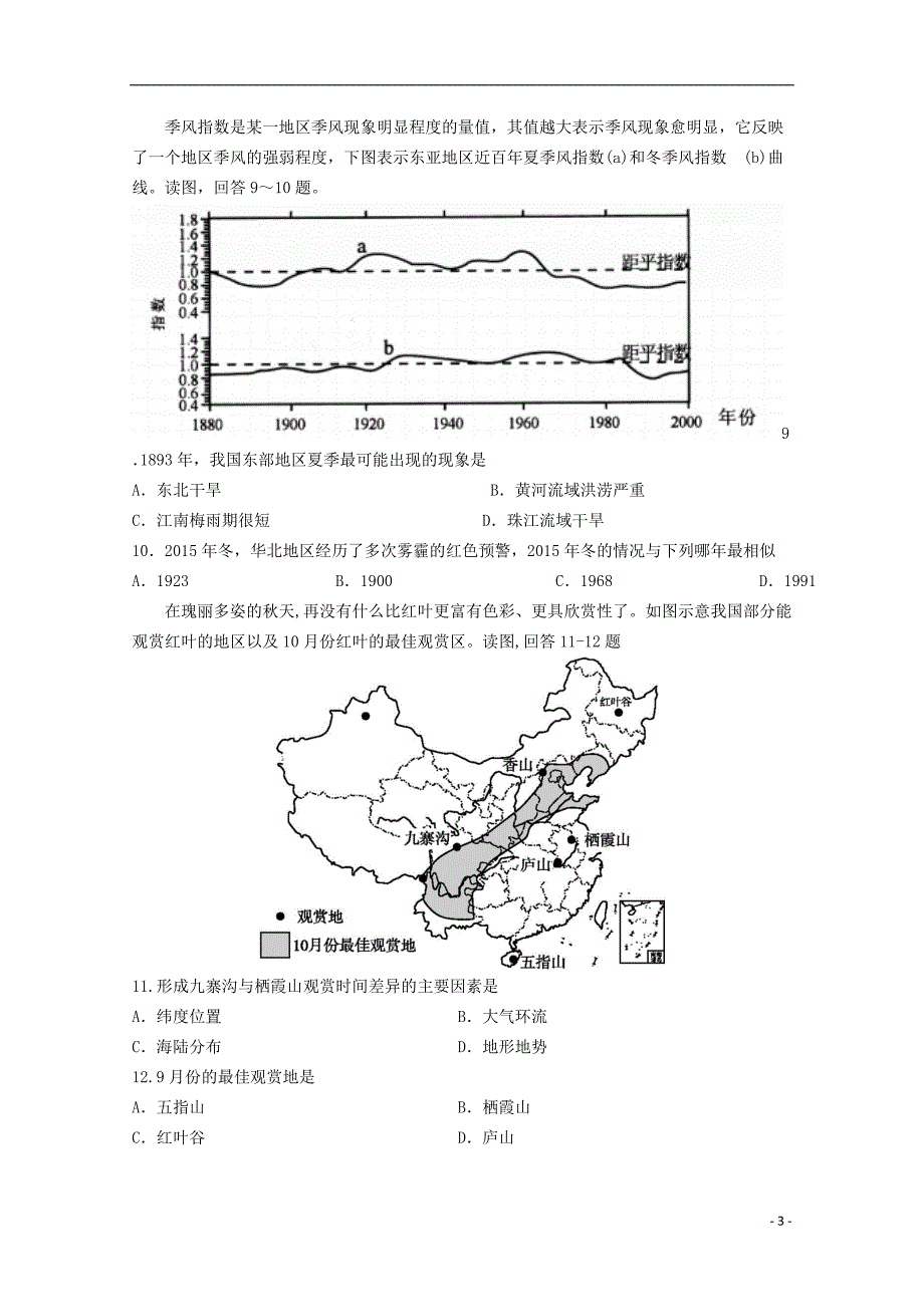 四川省成都2017_2018学年高二地理4月月考试题_第3页