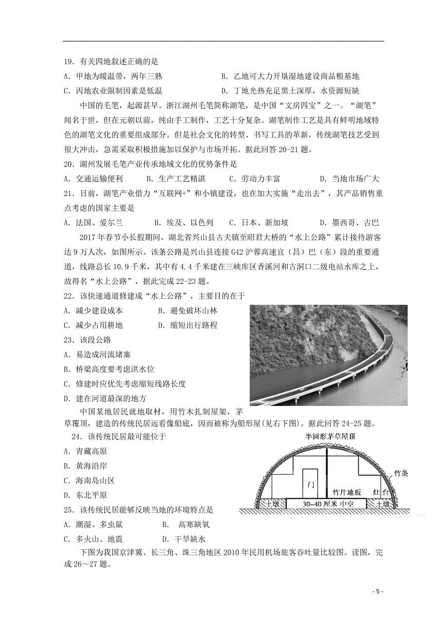 四川省成都2017_2018学年高二地理4月月考试题_第5页