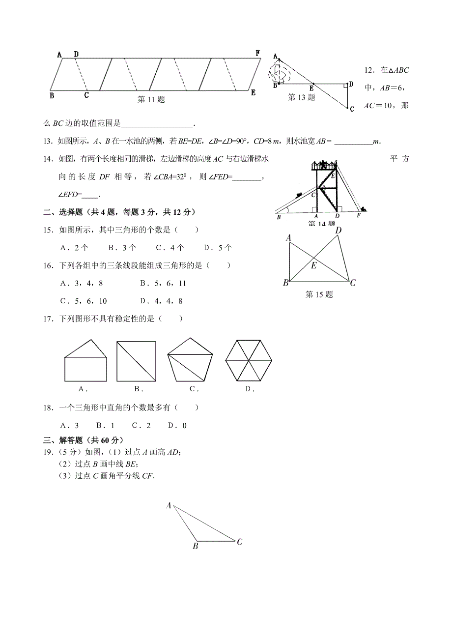 八年级数学上第11单元自主学习达标检测(AB两套)_第2页