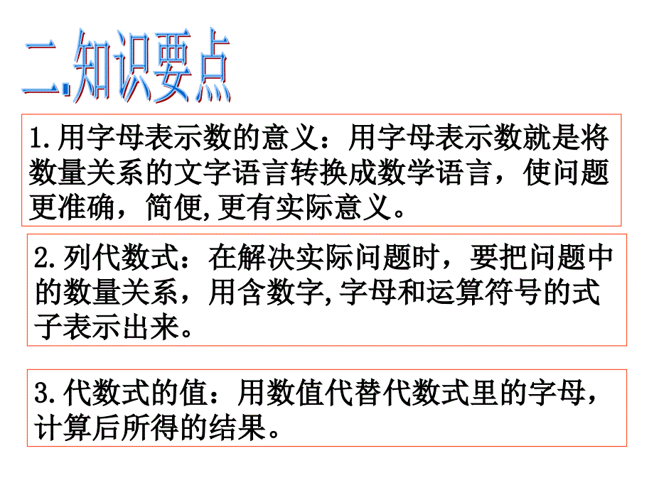 代数式期中复习(四)_第3页