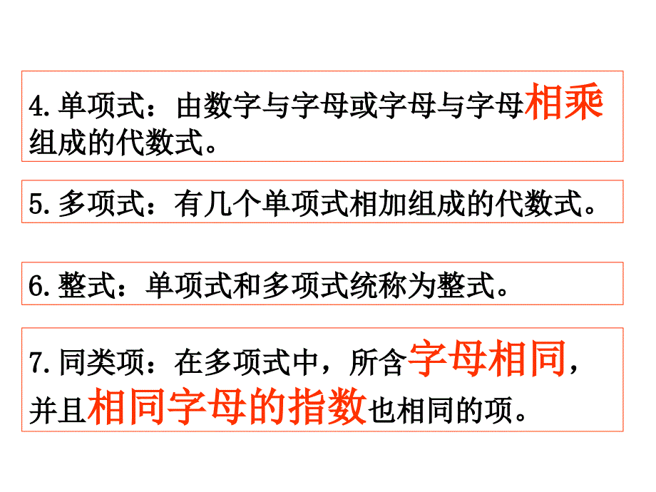 代数式期中复习(四)_第4页