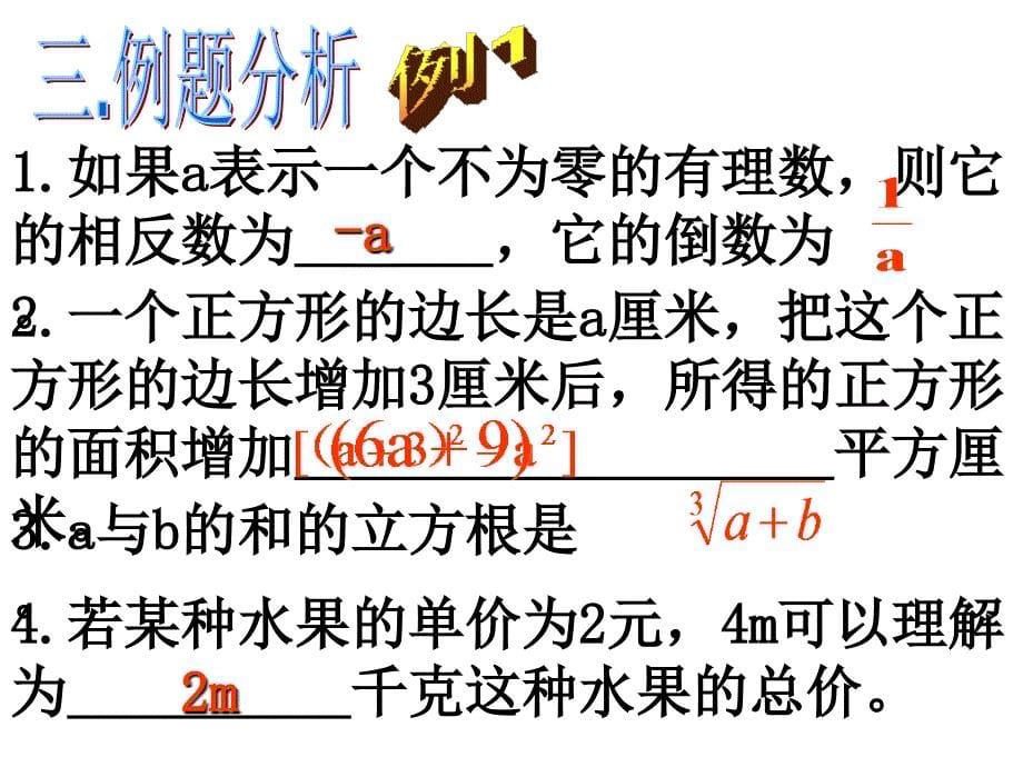 代数式期中复习(四)_第5页