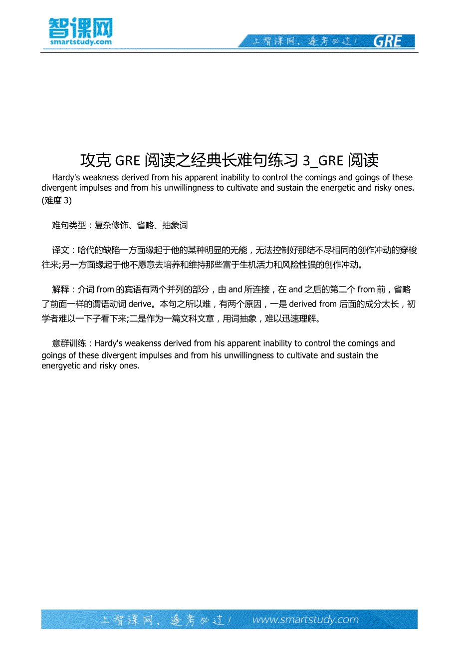 攻克GRE阅读之经典长难句练习3_GRE阅读_第2页