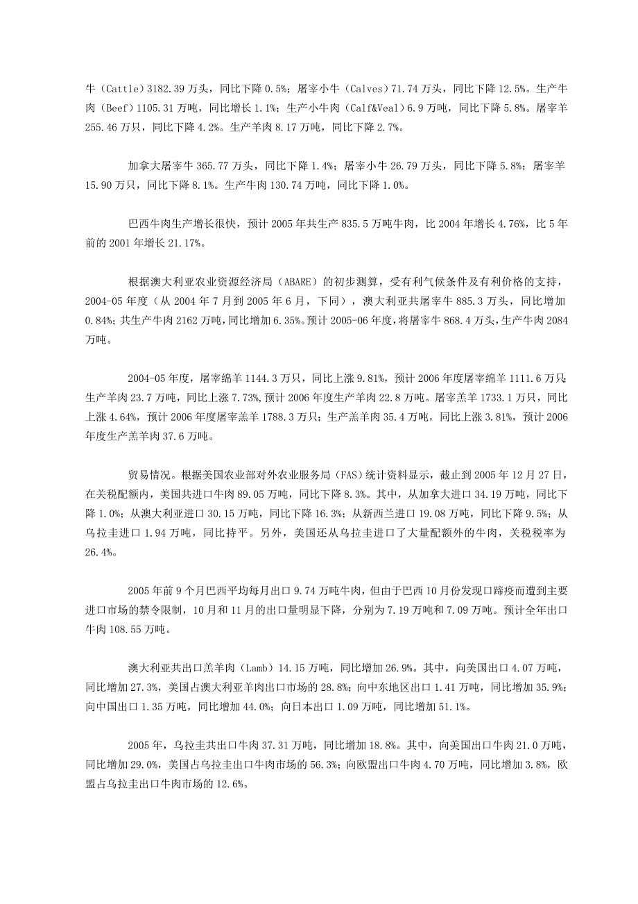 2005年牛羊肉市场形势分析及2006预测_第3页