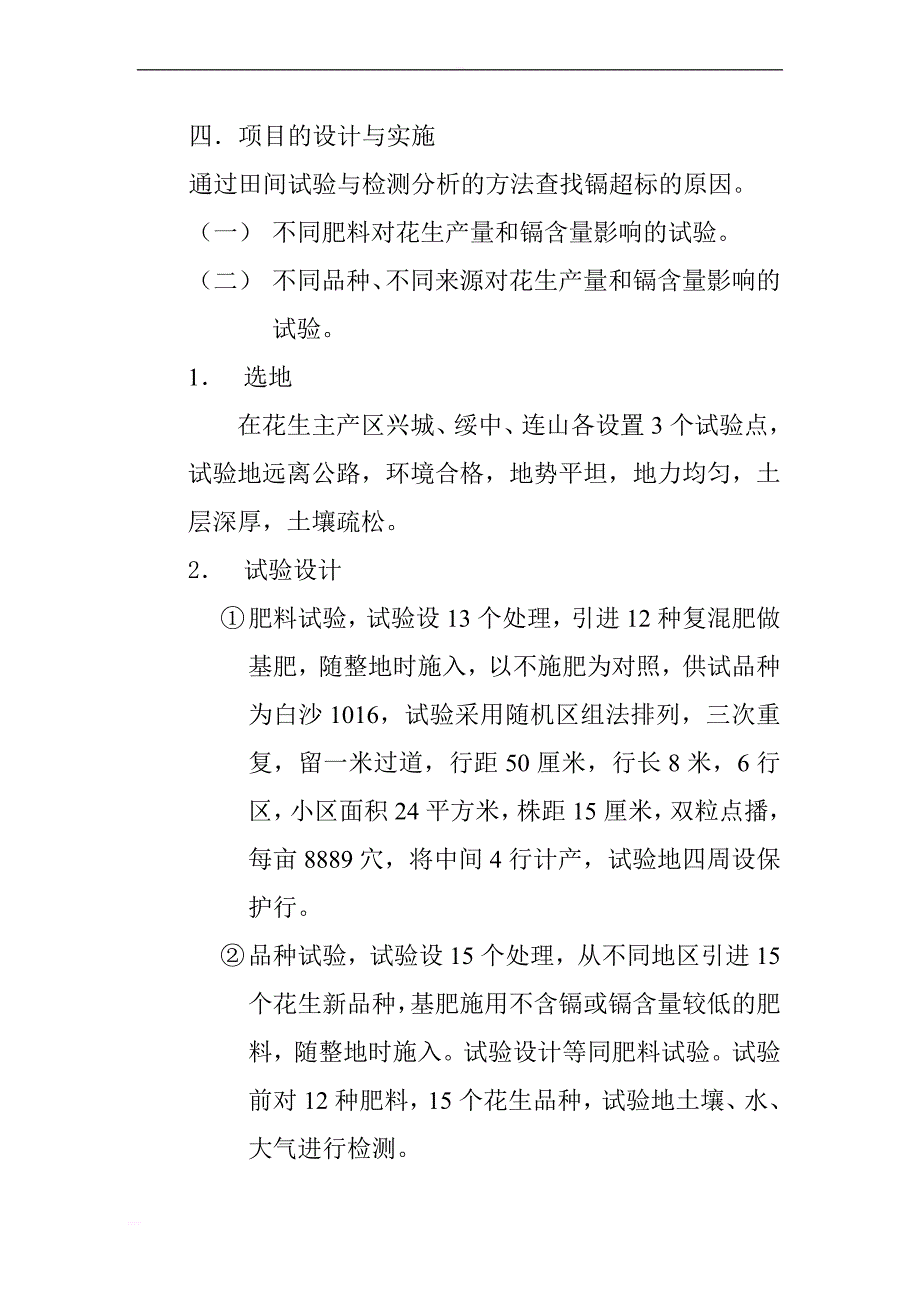 可研报告-xx市科学技术计划项目可行性报告_第4页