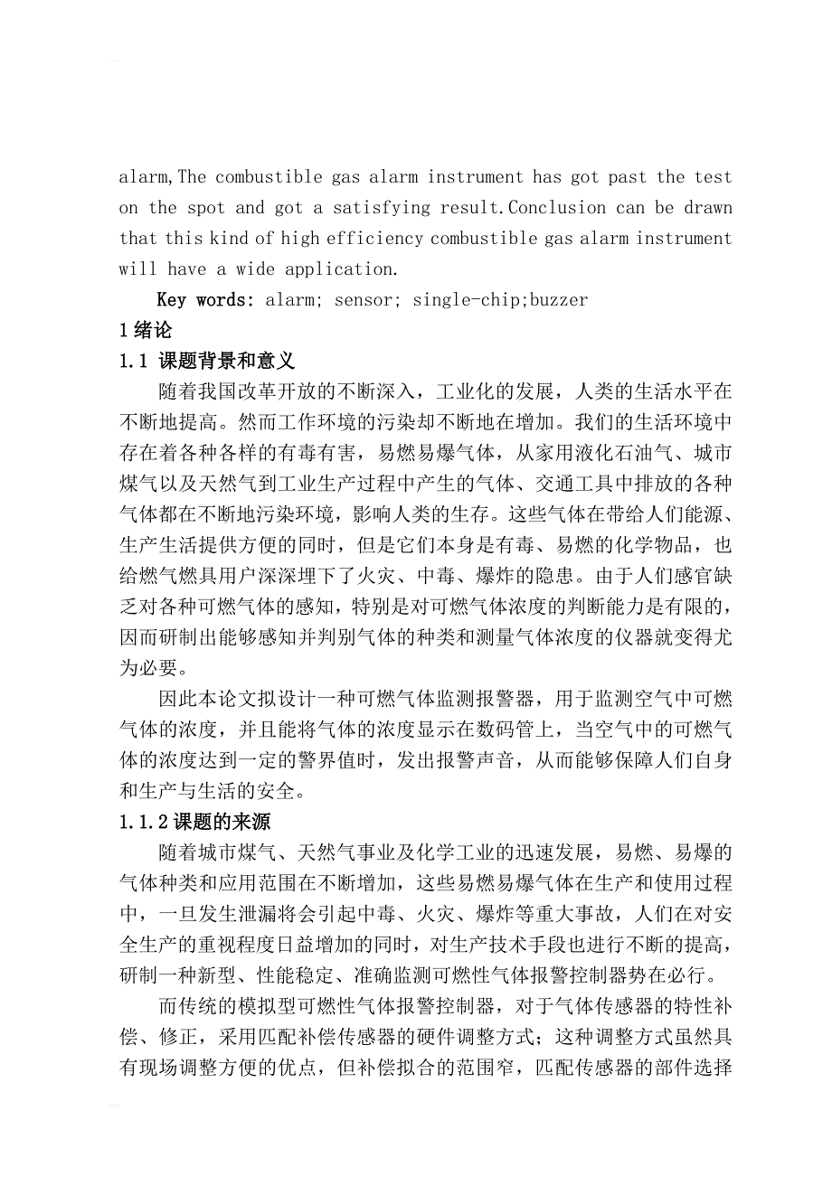 可燃气体探测报警控制器设计毕业设计论文_第3页