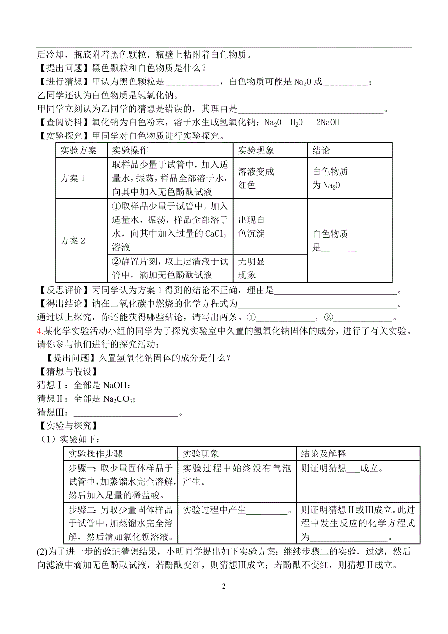 氢氧化钠变质程度问题_第2页