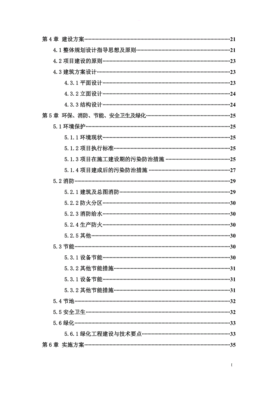 可研报告-工业局棚户区改造项目可研(终_第3页