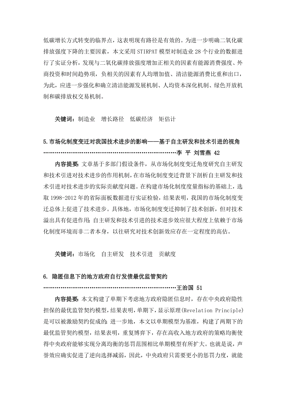 《经济学动态》2015第四期目录及内容提要_第3页