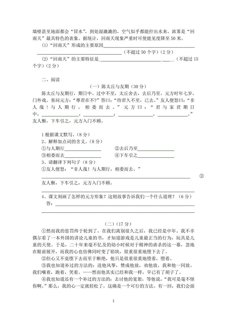 七年级上第五单元试卷_第2页