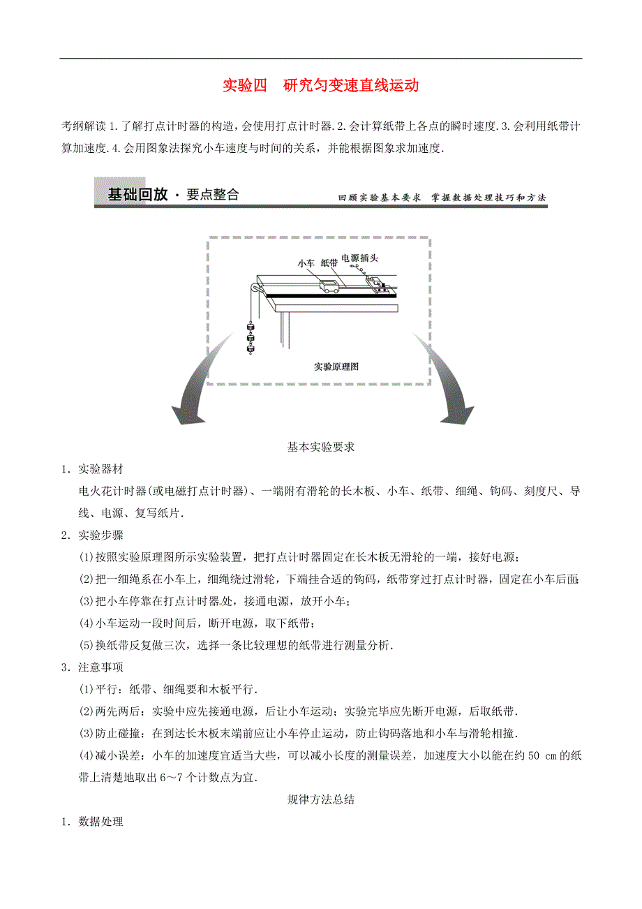 (全国通用)2014届高三物理复习能力提升 第2章 实验4 研究匀变速直线运动_第1页
