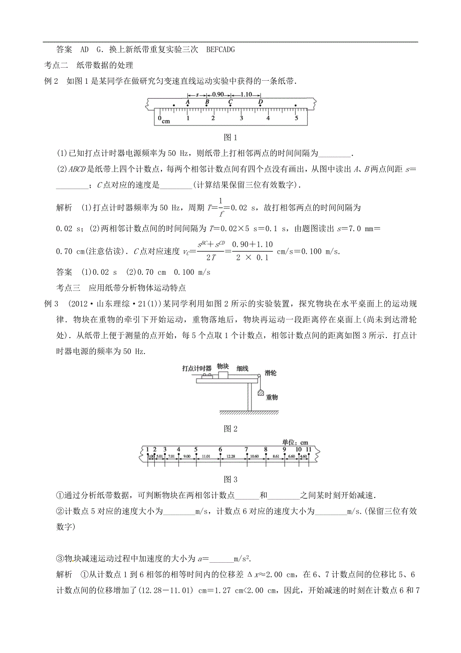 (全国通用)2014届高三物理复习能力提升 第2章 实验4 研究匀变速直线运动_第3页