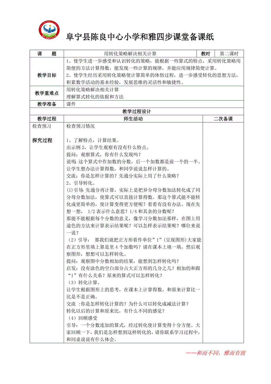 五下数学第七单元教案_第3页