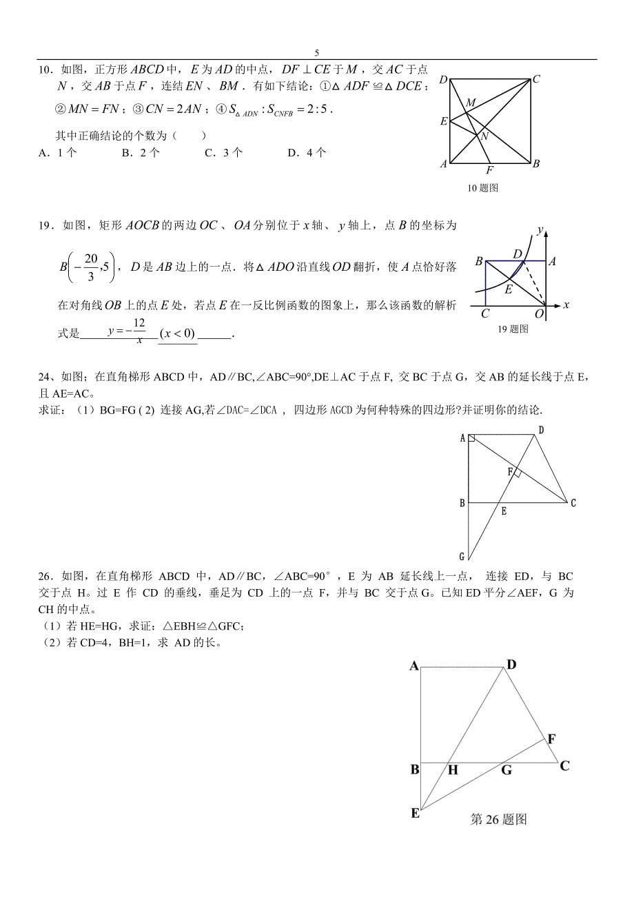 八年级下数学期末复习(人教)(下周)_第5页