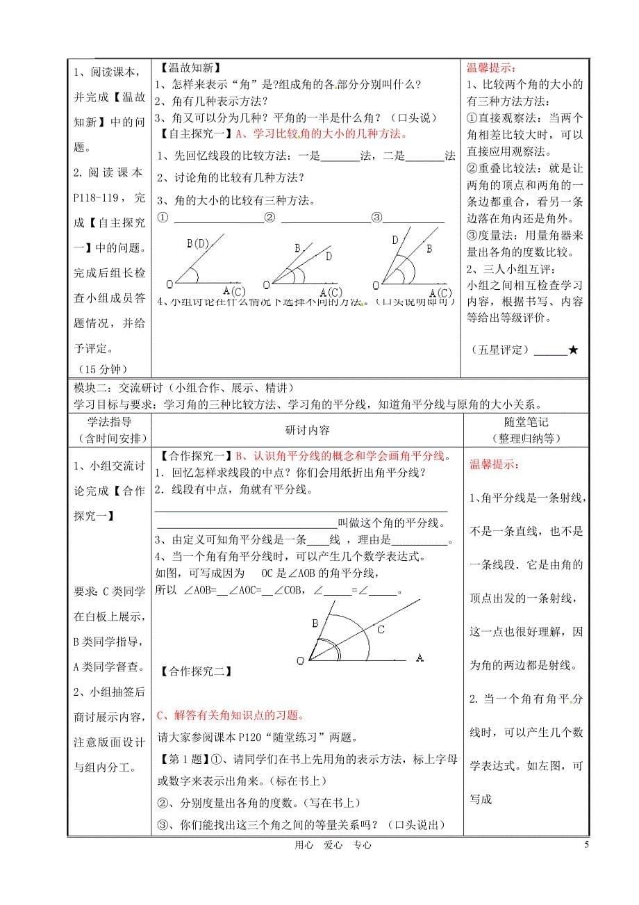 广东省河源市七年级数学上册《角的表示与单位》讲学稿(无答案) 新人教版_第5页