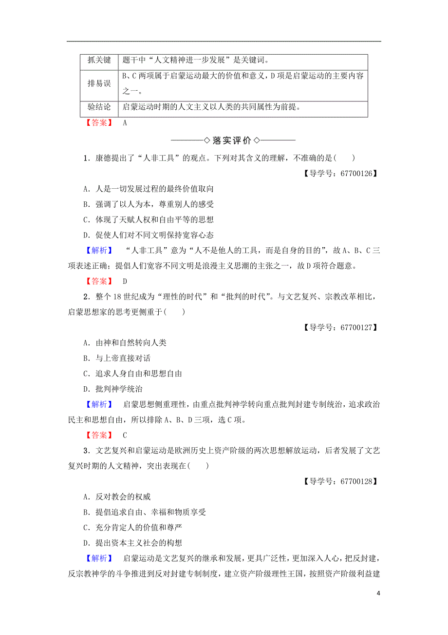 2017-2018学年度高中历史 专题6 西方人文精神的起源与发展 4 理性之光与浪漫之声教师用书 人民版必修3_第4页