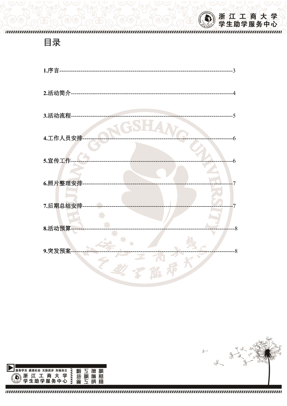 诚信签约策划书 3(1)_第2页