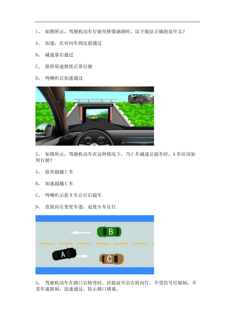 2012三亚市驾照理论考试c2自动档小车仿真试题_第1页