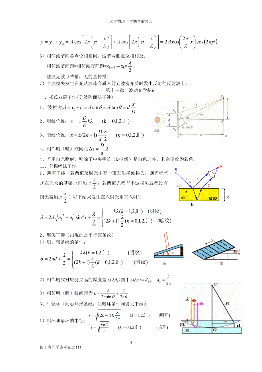 大学物理下学期知识点总结_第4页