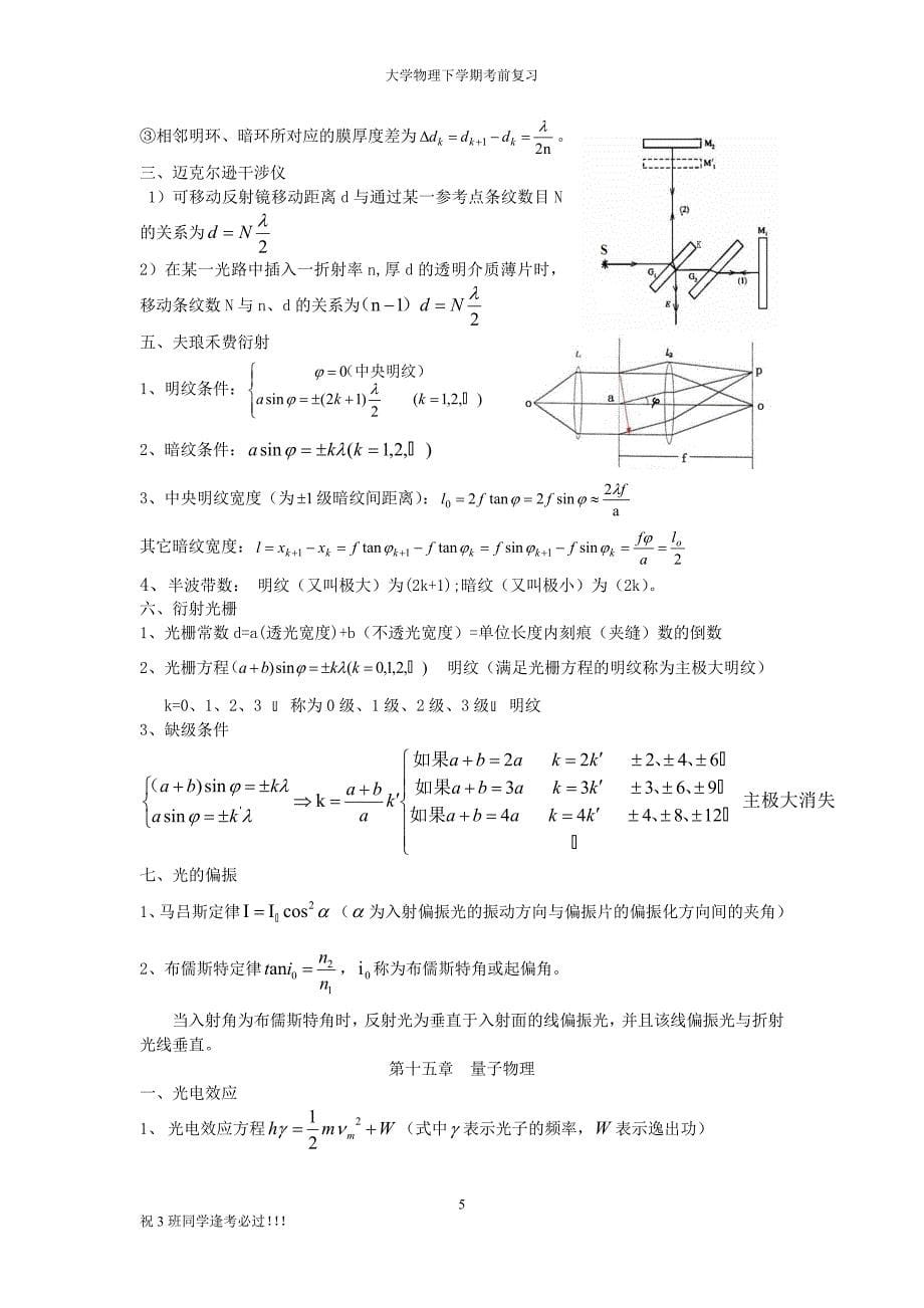 大学物理下学期知识点总结_第5页