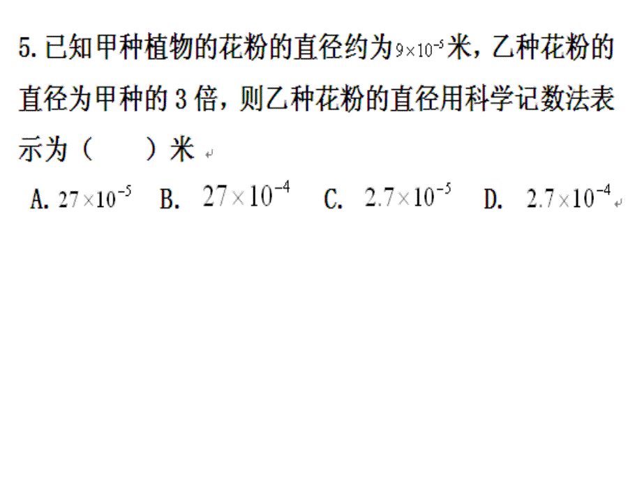 七年级下北师大版期末复习_第1页